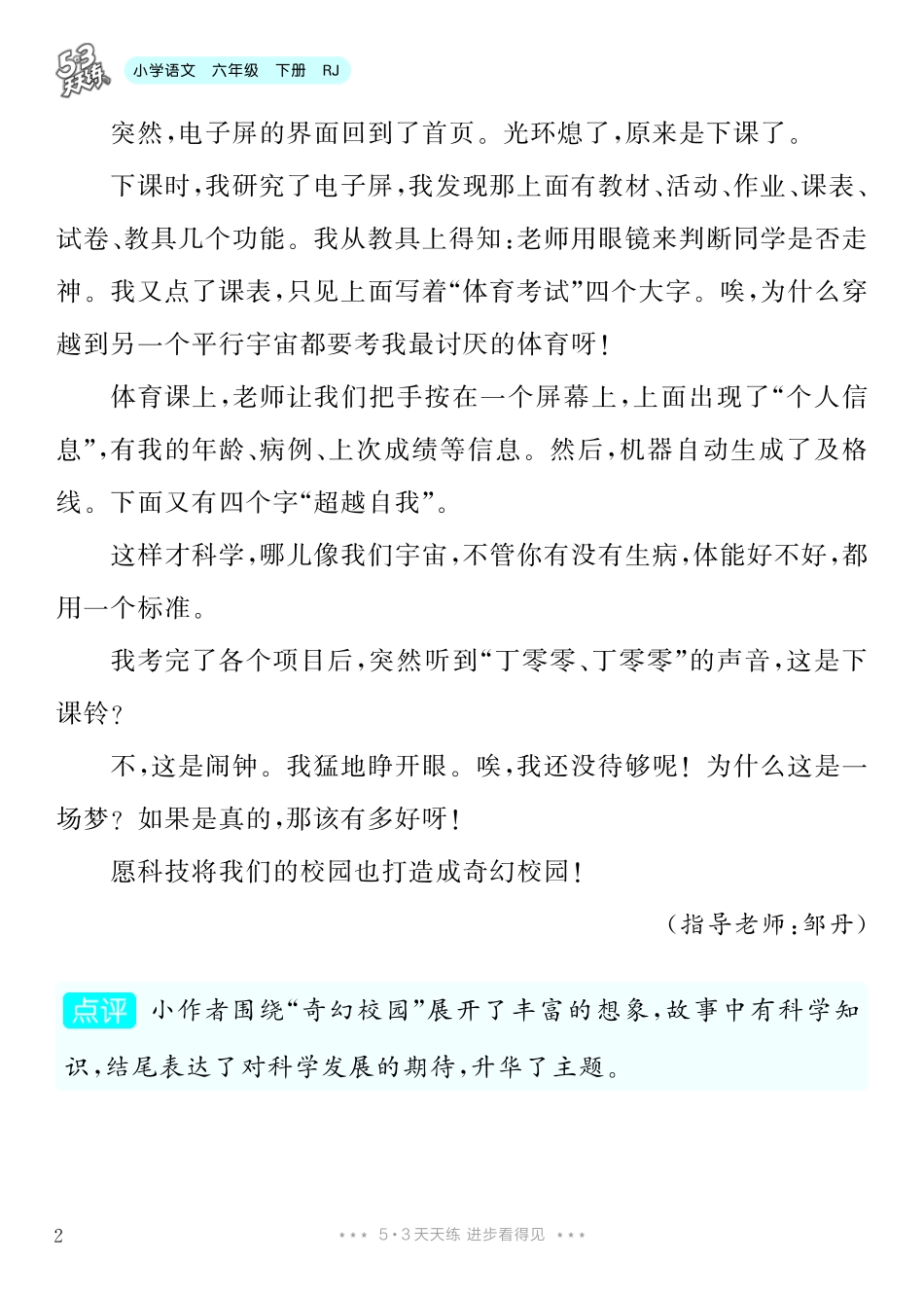 5.【六年级下册 习作：插上科学的翅膀飞】7篇-《单元习作范文大全》6年级下册.pdf_第3页