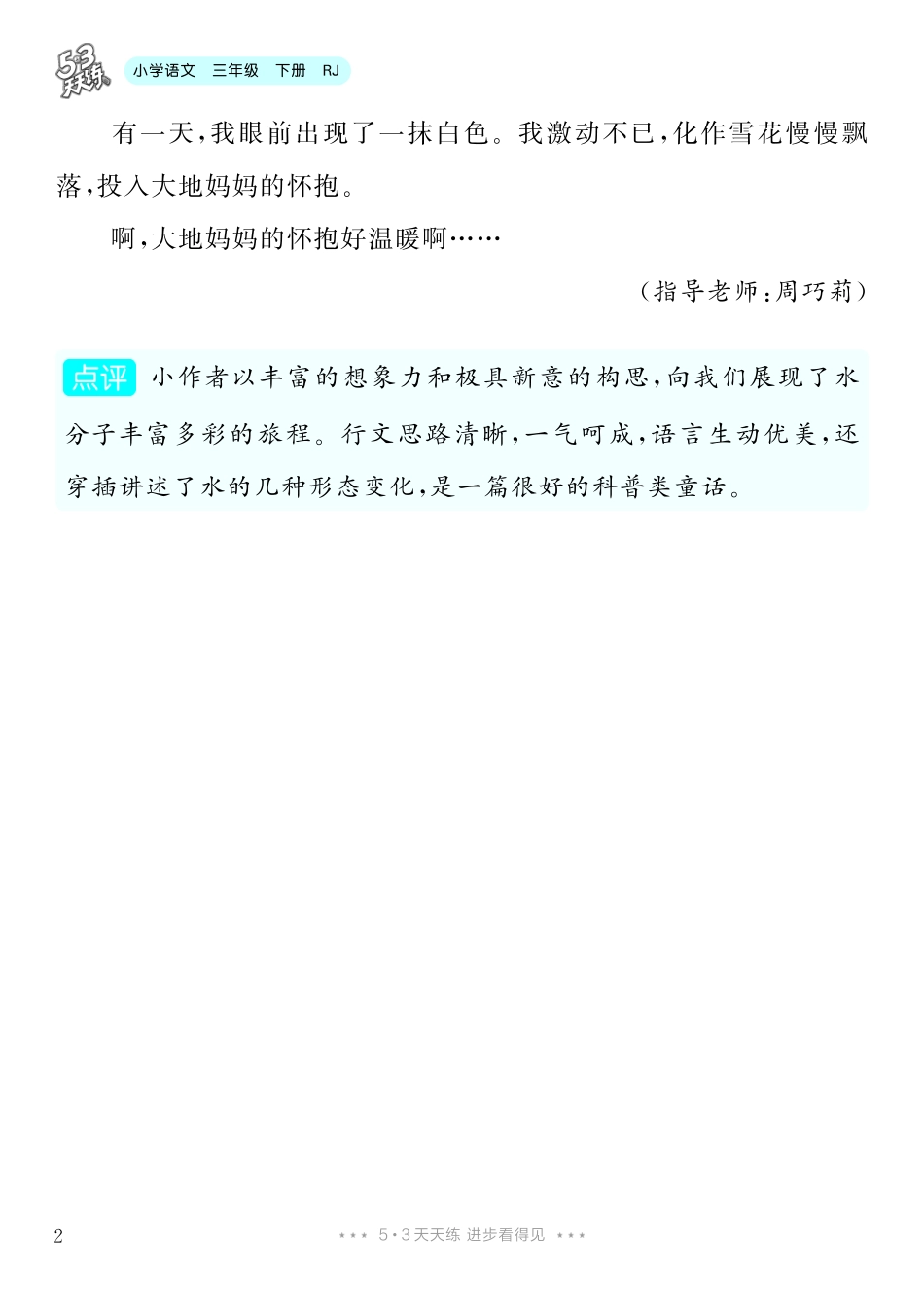 5.【三年级下册 习作：奇妙的想象】8篇-《单元习作范文大全》3年级下册.pdf_第3页