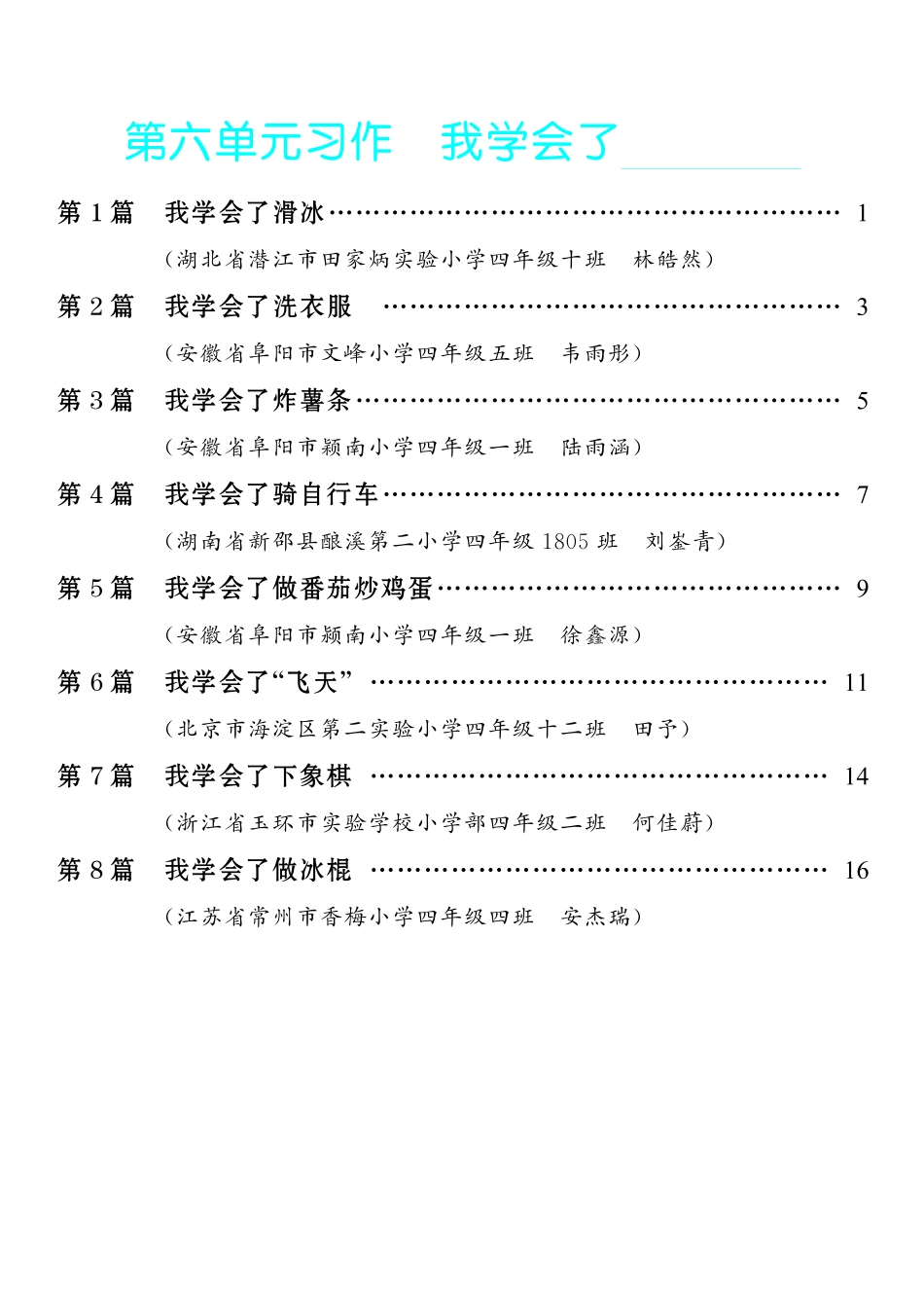 5.【四年级下册 习作：我学会了_________】8篇-《单元习作范文大全》4年级下册.pdf_第1页