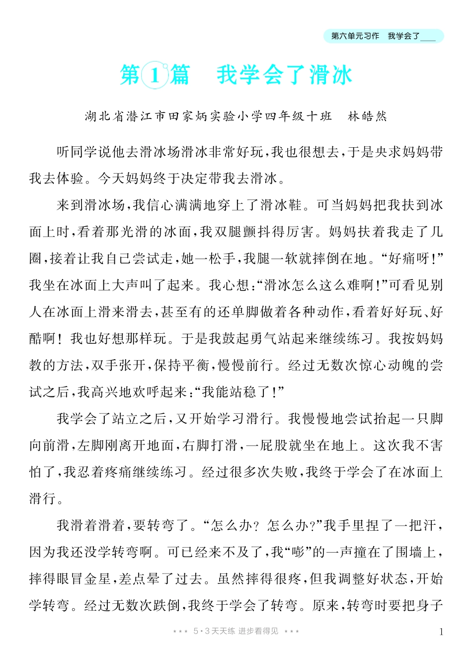 5.【四年级下册 习作：我学会了_________】8篇-《单元习作范文大全》4年级下册.pdf_第2页