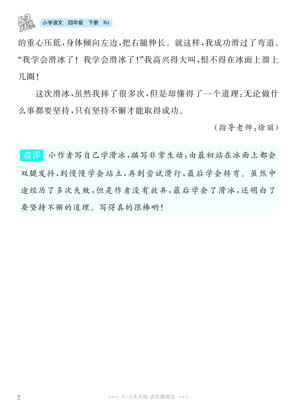 5.【四年级下册 习作：我学会了_________】8篇-《单元习作范文大全》4年级下册.pdf_第3页