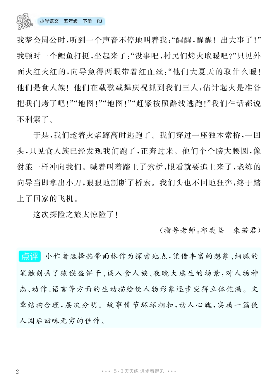5.【五年级下册 习作：神奇的探险之旅】9篇-《单元习作范文大全》5年级下册.pdf_第3页