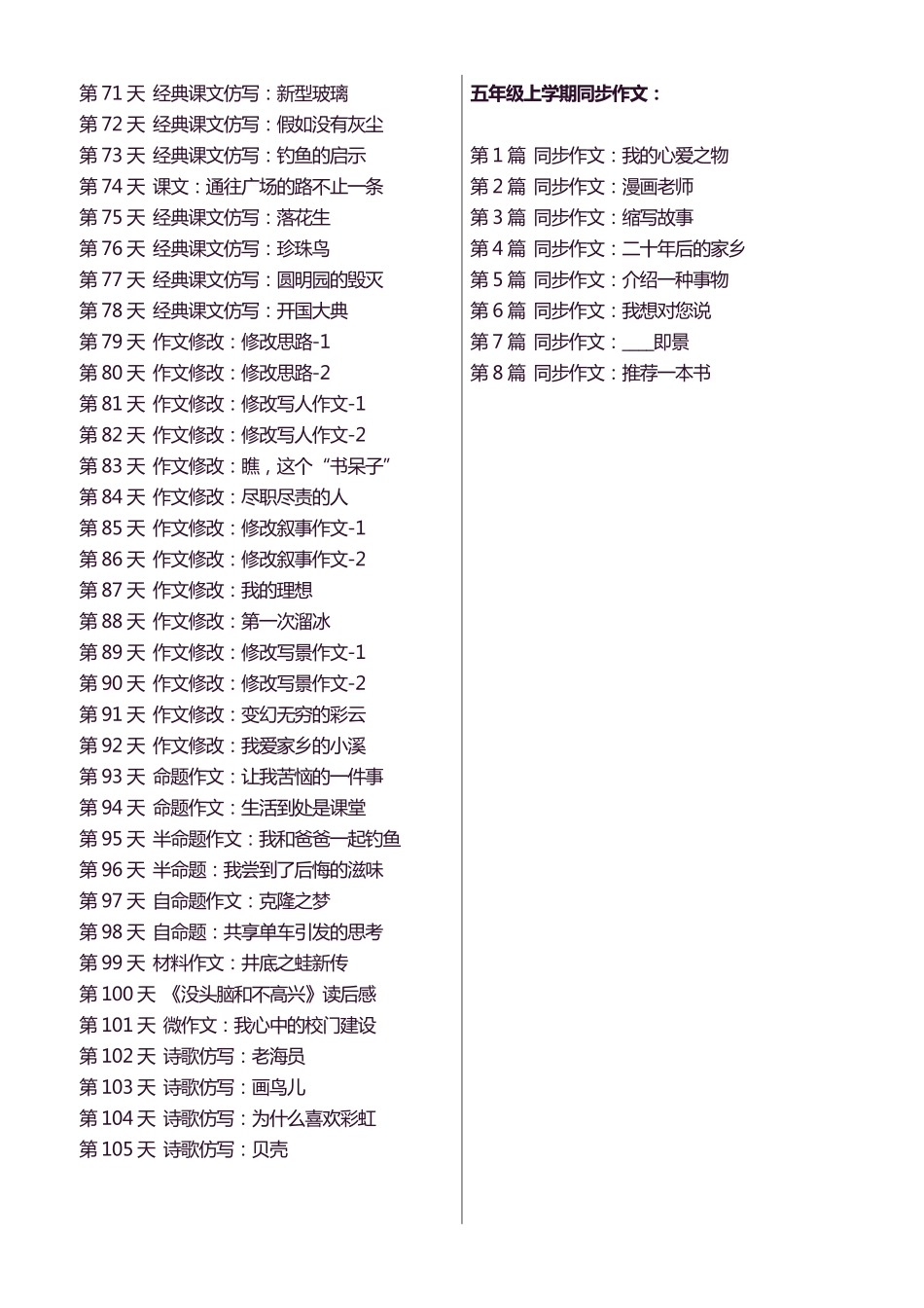 5年级上 好文仿写小练笔 新-小学看图、仿写练笔.pdf_第2页