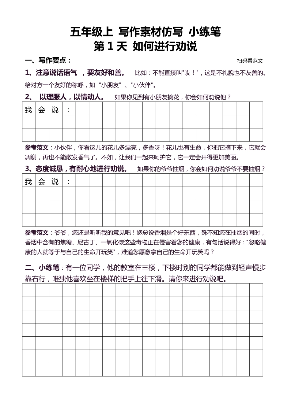5年级上 好文仿写小练笔 新-小学看图、仿写练笔.pdf_第3页