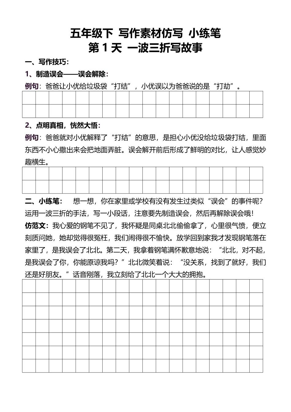 5年级下 好文仿写小练笔 新-小学看图、仿写练笔.pdf_第3页