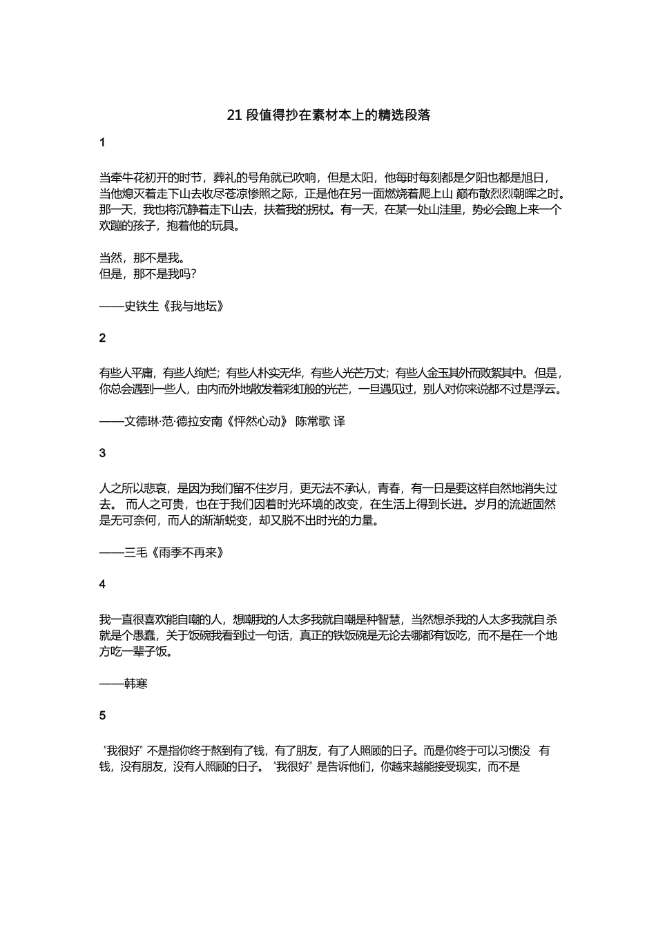 6、小学语文21段值得抄在素材本上的精选段落.docx_第1页