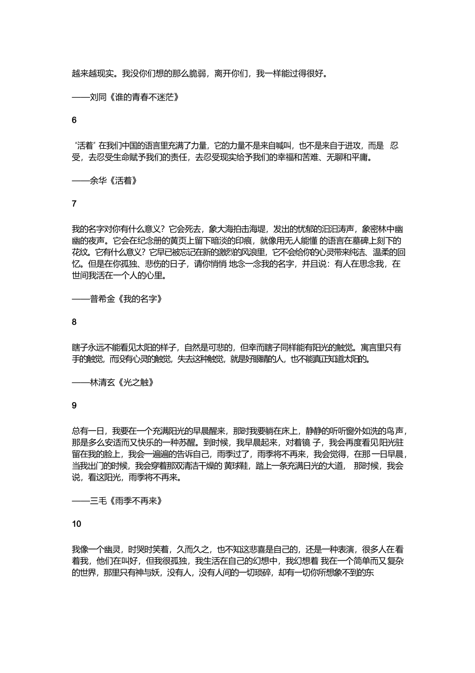 6、小学语文21段值得抄在素材本上的精选段落.docx_第2页