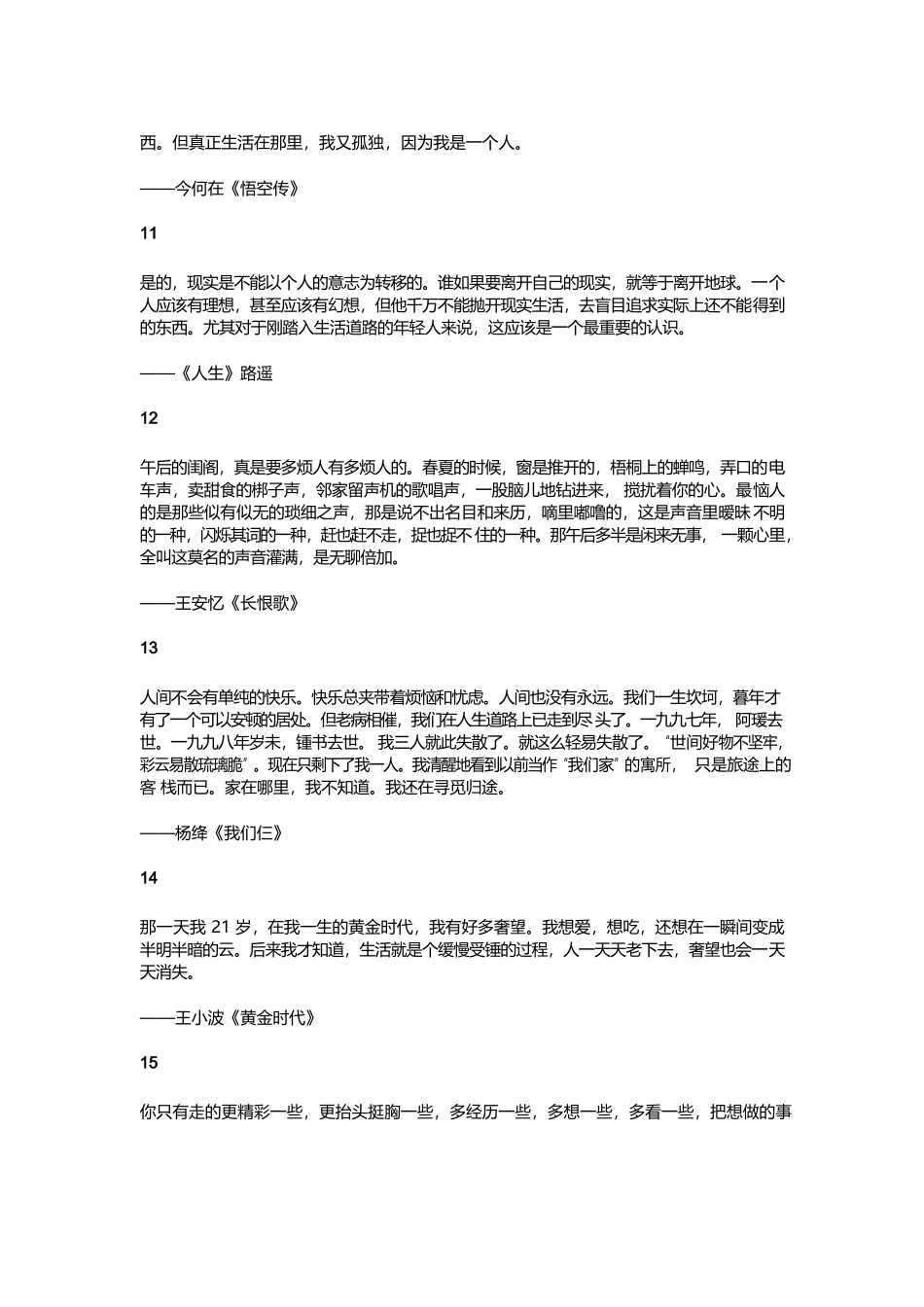 6、小学语文21段值得抄在素材本上的精选段落.docx_第3页