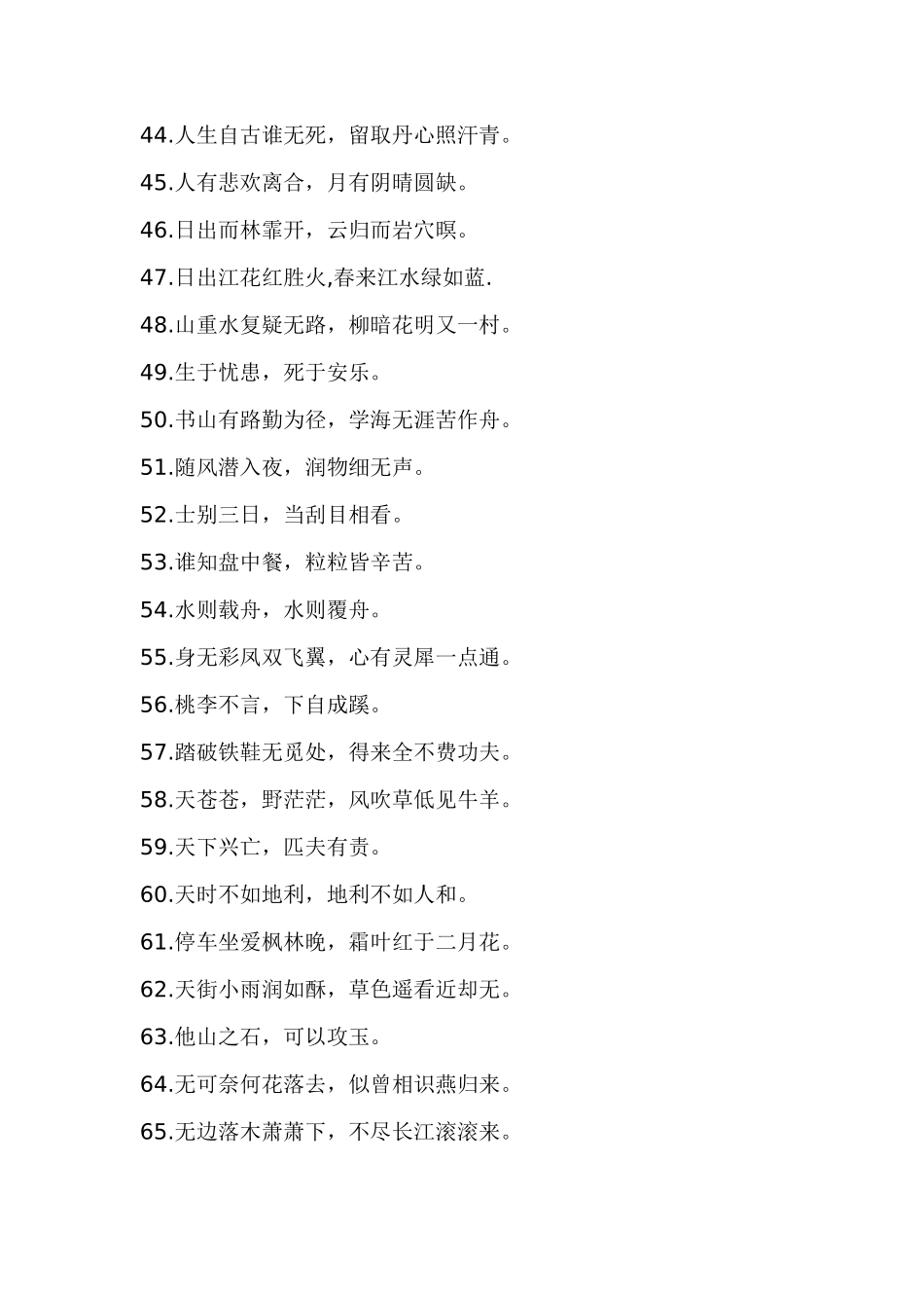 6、小学语文名言警句必背100句-小学作文素材.docx_第3页