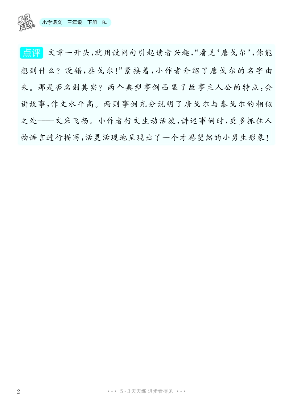 6.【三年级下册 习作：身边那些有特点的人】9篇-《单元习作范文大全》3年级下册.pdf_第3页
