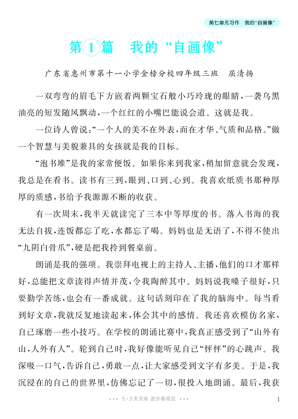 6.【四年级下册 习作：我的“自画像”】8篇-《单元习作范文大全》4年级下册.pdf_第2页