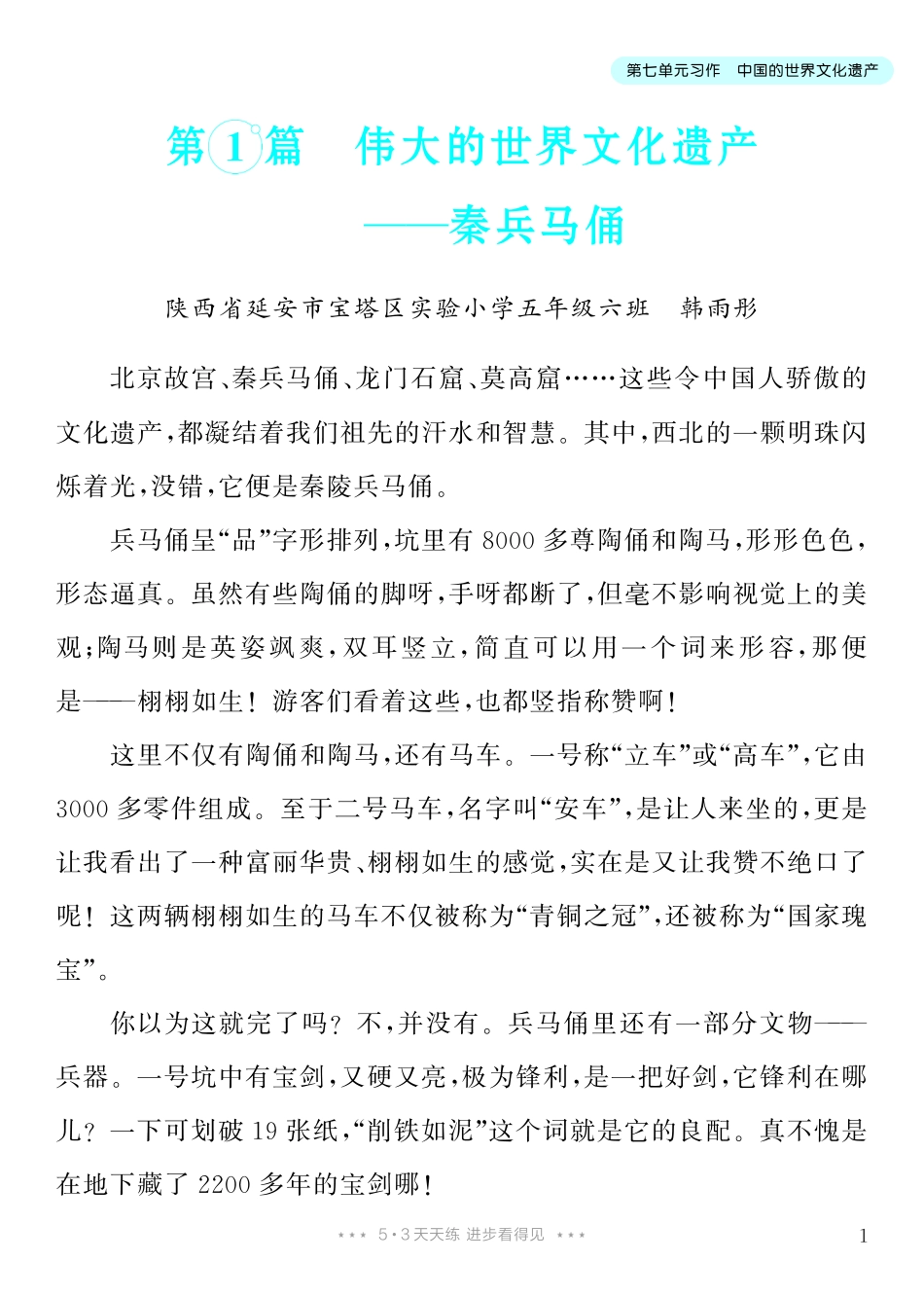6.【五年级下册 习作：中国的世界文化遗产】6篇-《单元习作范文大全》5年级下册.pdf_第2页