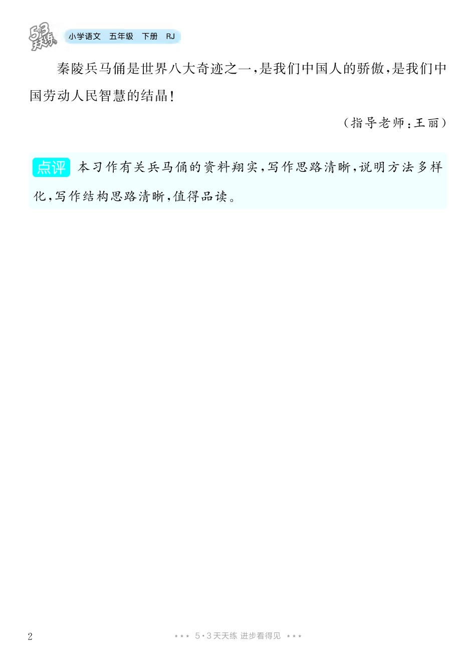 6.【五年级下册 习作：中国的世界文化遗产】6篇-《单元习作范文大全》5年级下册.pdf_第3页