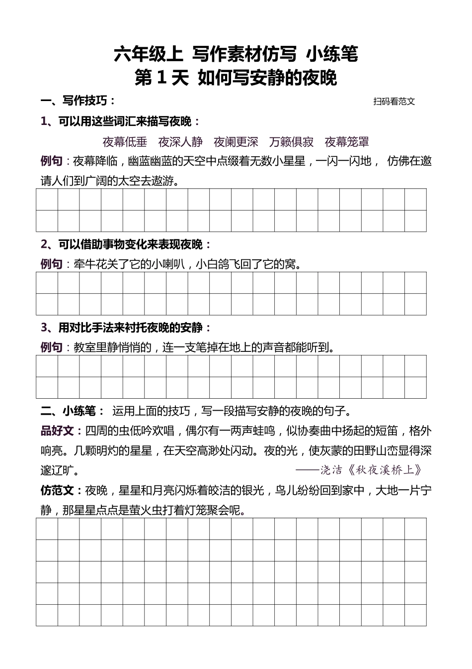 6年级上 好文仿写小练笔 新-小学看图、仿写练笔.pdf_第3页