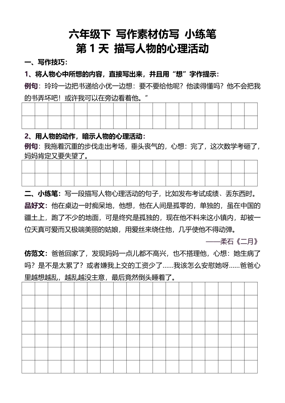 6年级下 好文仿写小练笔 新-小学看图、仿写练笔.pdf_第3页