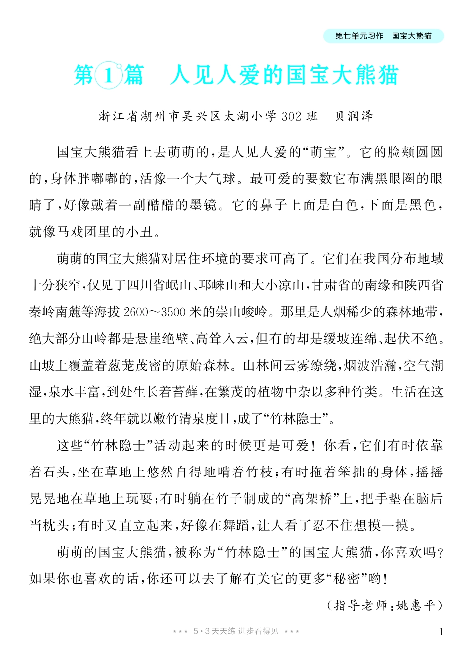 7.【三年级下册 习作：国宝大熊猫】8篇-《单元习作范文大全》3年级下册.pdf_第2页