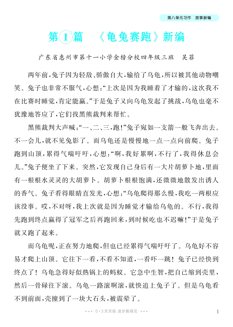 7.【四年级下册 习作：故事新编】8篇-《单元习作范文大全》4年级下册.pdf_第2页