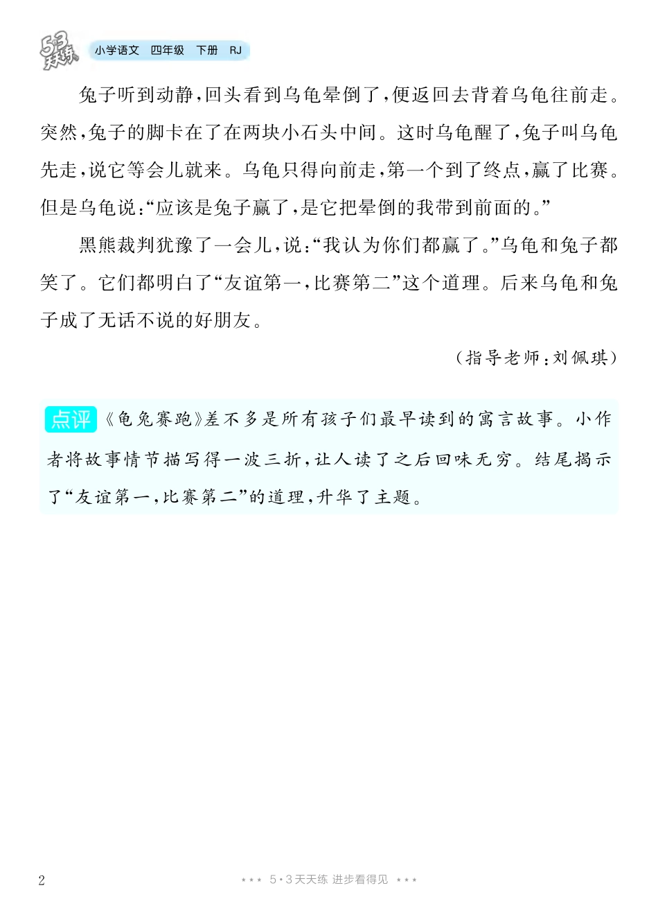 7.【四年级下册 习作：故事新编】8篇-《单元习作范文大全》4年级下册.pdf_第3页