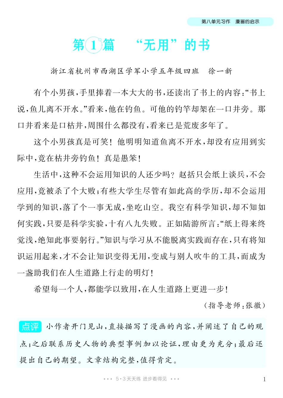 7.【五年级下册 习作：漫画的启示】8篇-《单元习作范文大全》5年级下册.pdf_第2页