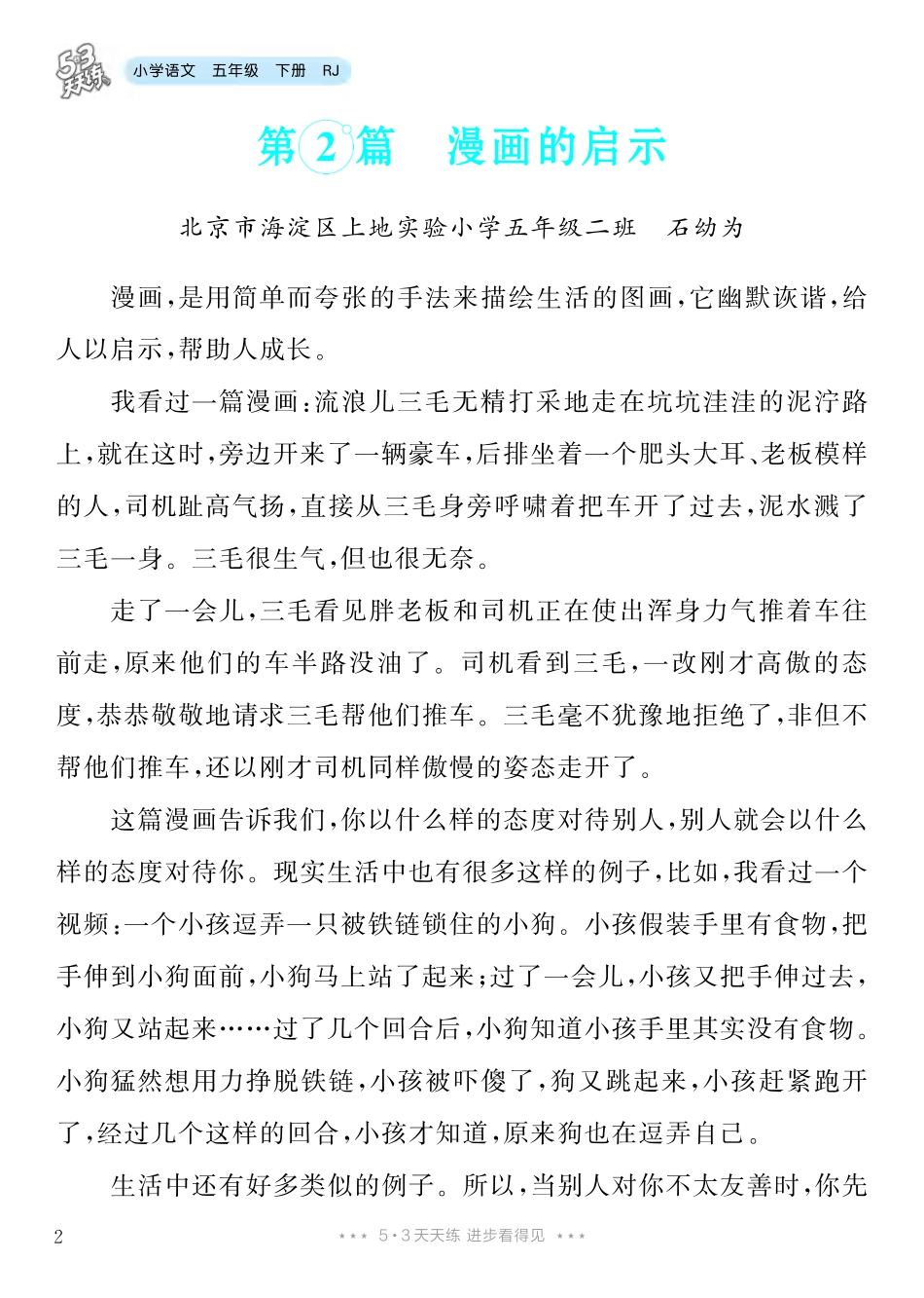 7.【五年级下册 习作：漫画的启示】8篇-《单元习作范文大全》5年级下册.pdf_第3页