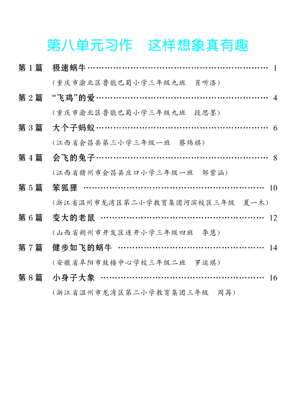 8.【三年级下册 习作：这样想象真有趣】8篇-《单元习作范文大全》3年级下册.pdf_第1页