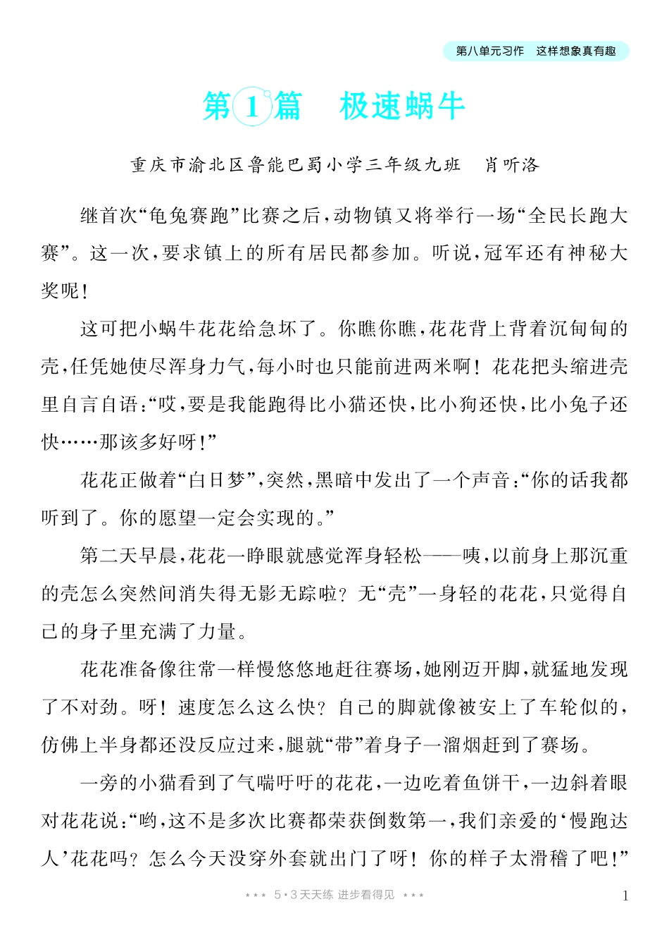 8.【三年级下册 习作：这样想象真有趣】8篇-《单元习作范文大全》3年级下册.pdf_第2页