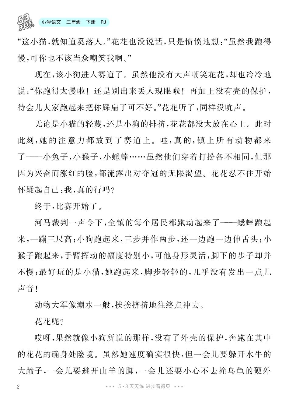 8.【三年级下册 习作：这样想象真有趣】8篇-《单元习作范文大全》3年级下册.pdf_第3页