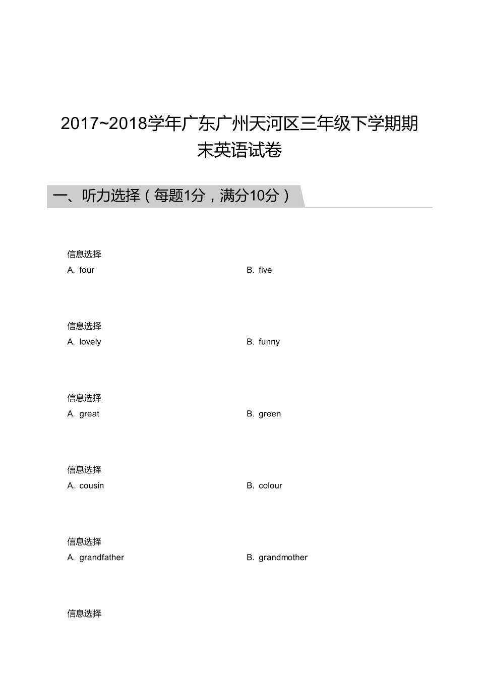 2017_2018学年广东广州天河区三年级下学期期末英语试卷.pdf_第1页