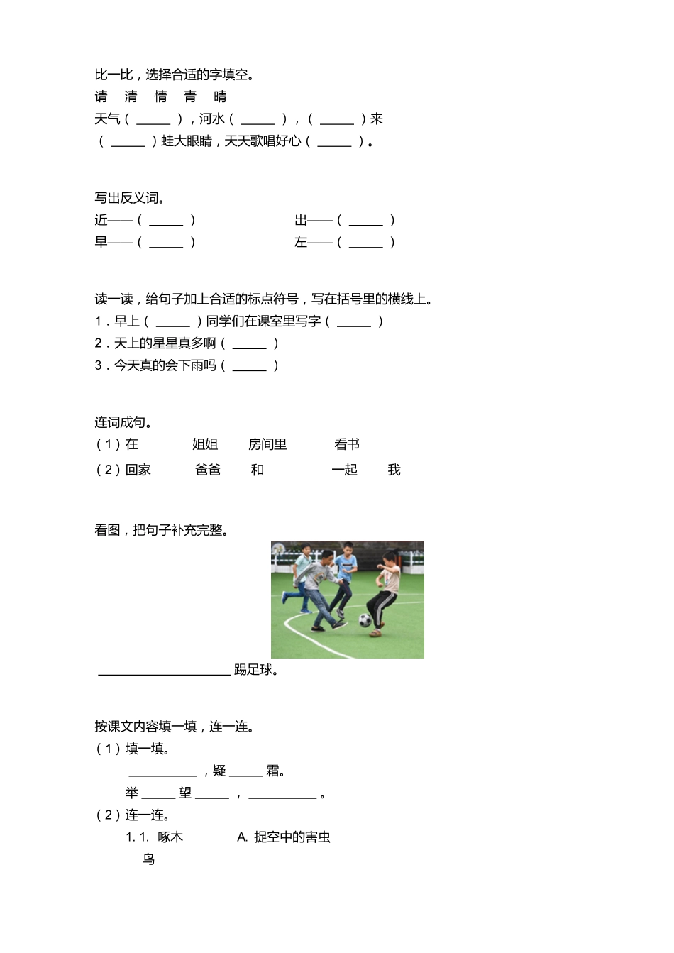 2017_2018学年广东广州越秀区一年级下学期期末语文试卷.pdf_第2页