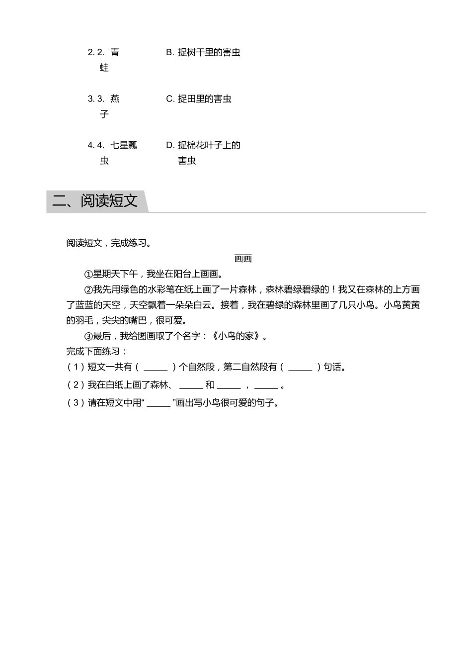2017_2018学年广东广州越秀区一年级下学期期末语文试卷.pdf_第3页