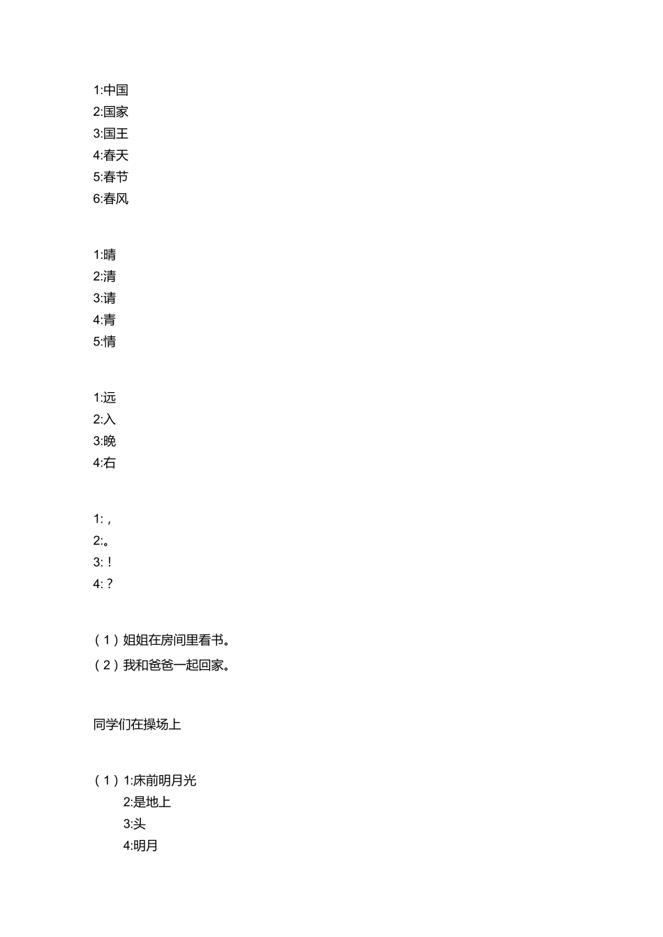 2017_2018学年广东广州越秀区一年级下学期期末语文试卷答案.pdf_第2页