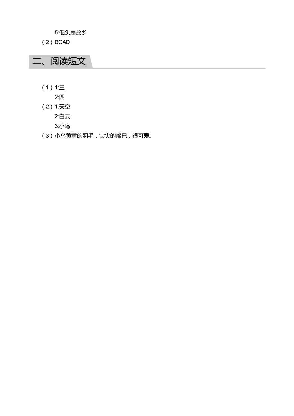 2017_2018学年广东广州越秀区一年级下学期期末语文试卷答案.pdf_第3页