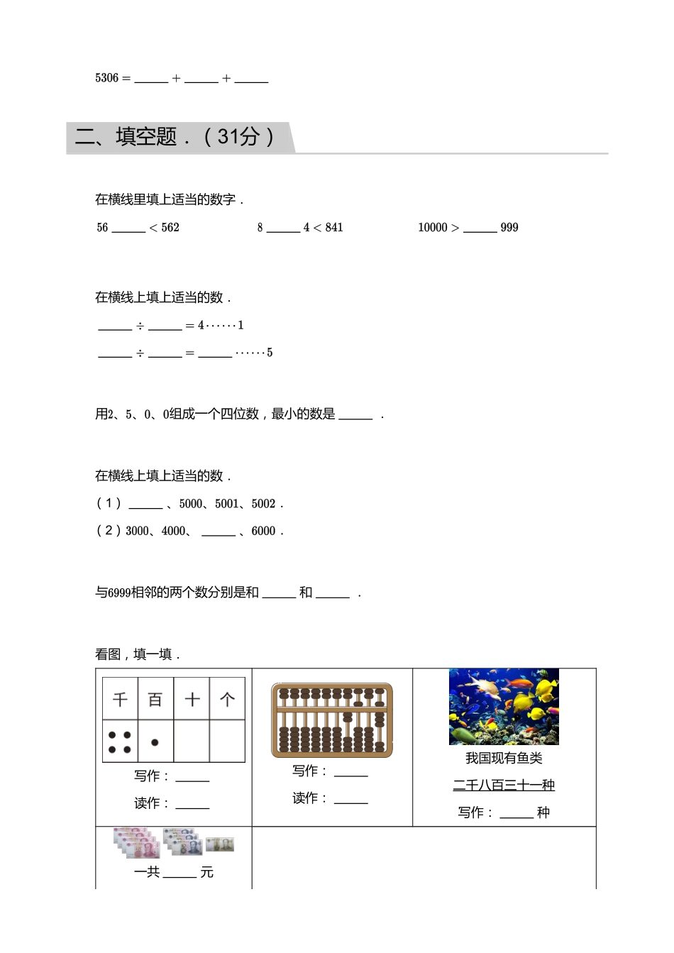 2018_2019学年广东广州白云区二年级下学期期末数学试卷.pdf_第2页