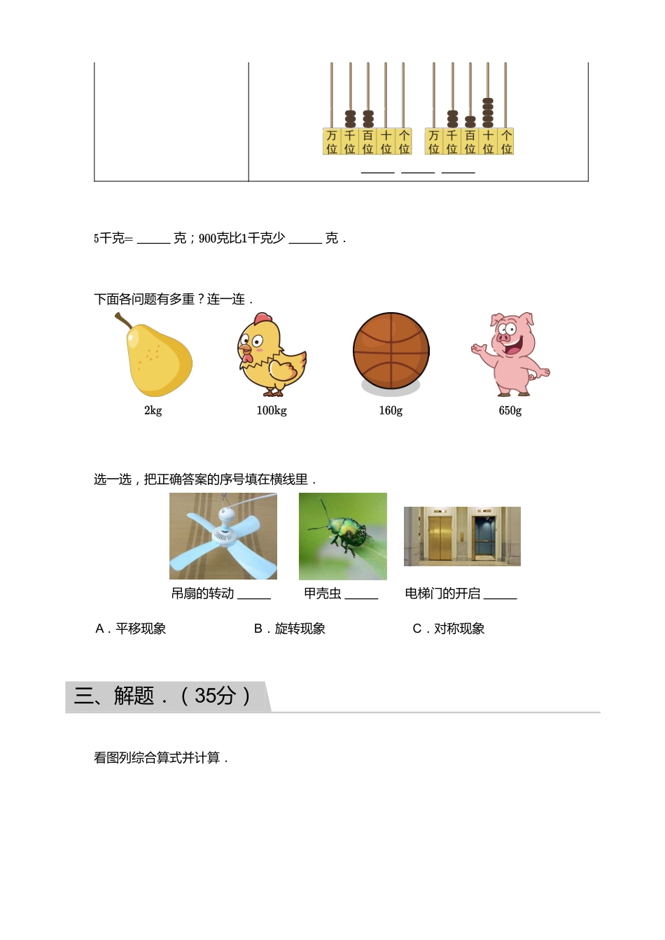 2018_2019学年广东广州白云区二年级下学期期末数学试卷.pdf_第3页