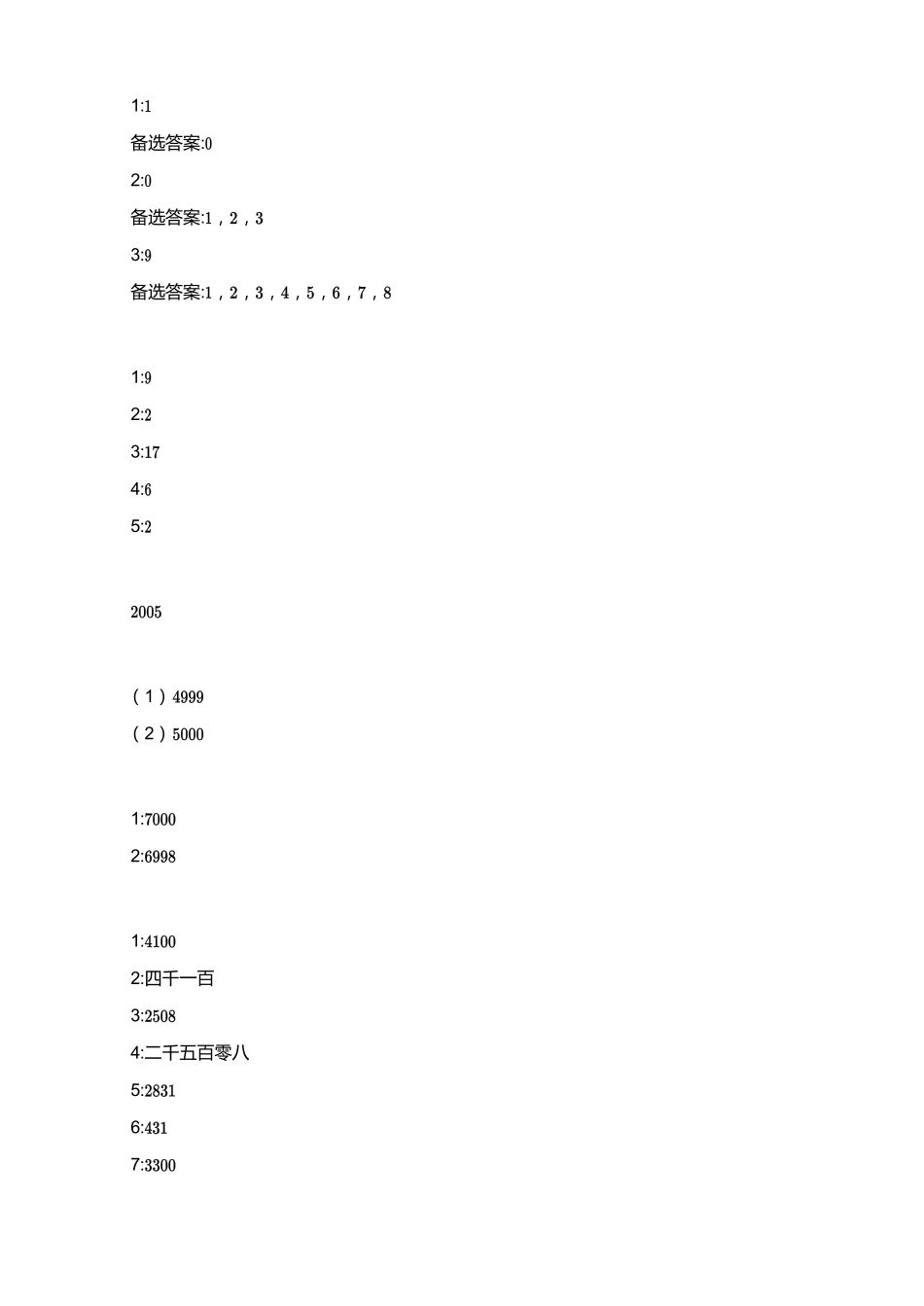 2018_2019学年广东广州白云区二年级下学期期末数学试卷【答案】.pdf_第2页