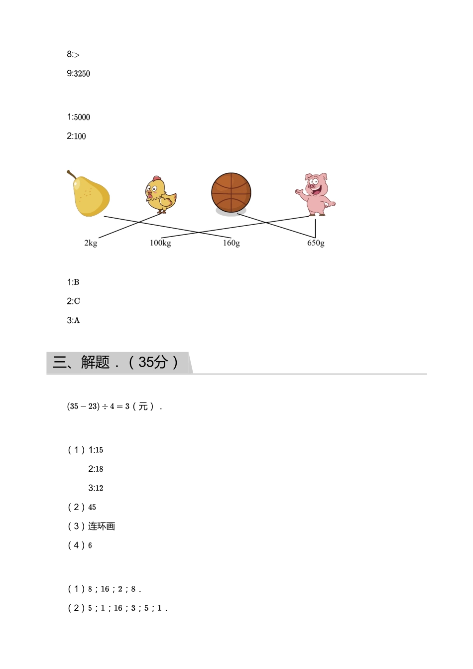 2018_2019学年广东广州白云区二年级下学期期末数学试卷【答案】.pdf_第3页