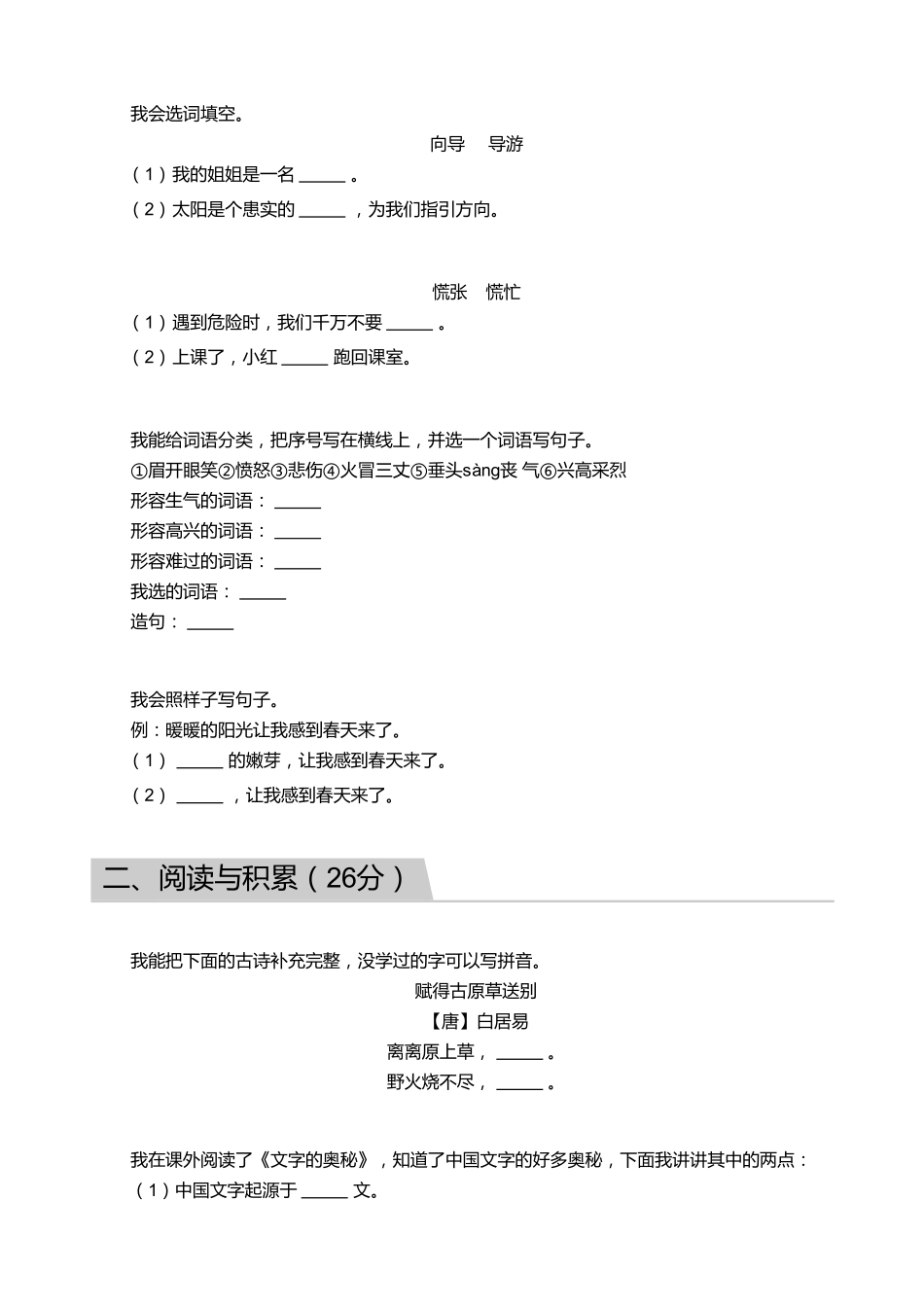 2018_2019学年广东广州白云区二年级下学期期末语文试卷.pdf_第2页