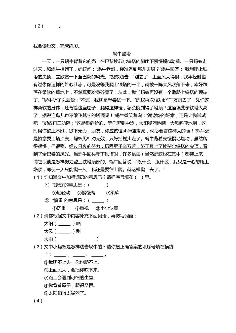 2018_2019学年广东广州白云区二年级下学期期末语文试卷.pdf_第3页