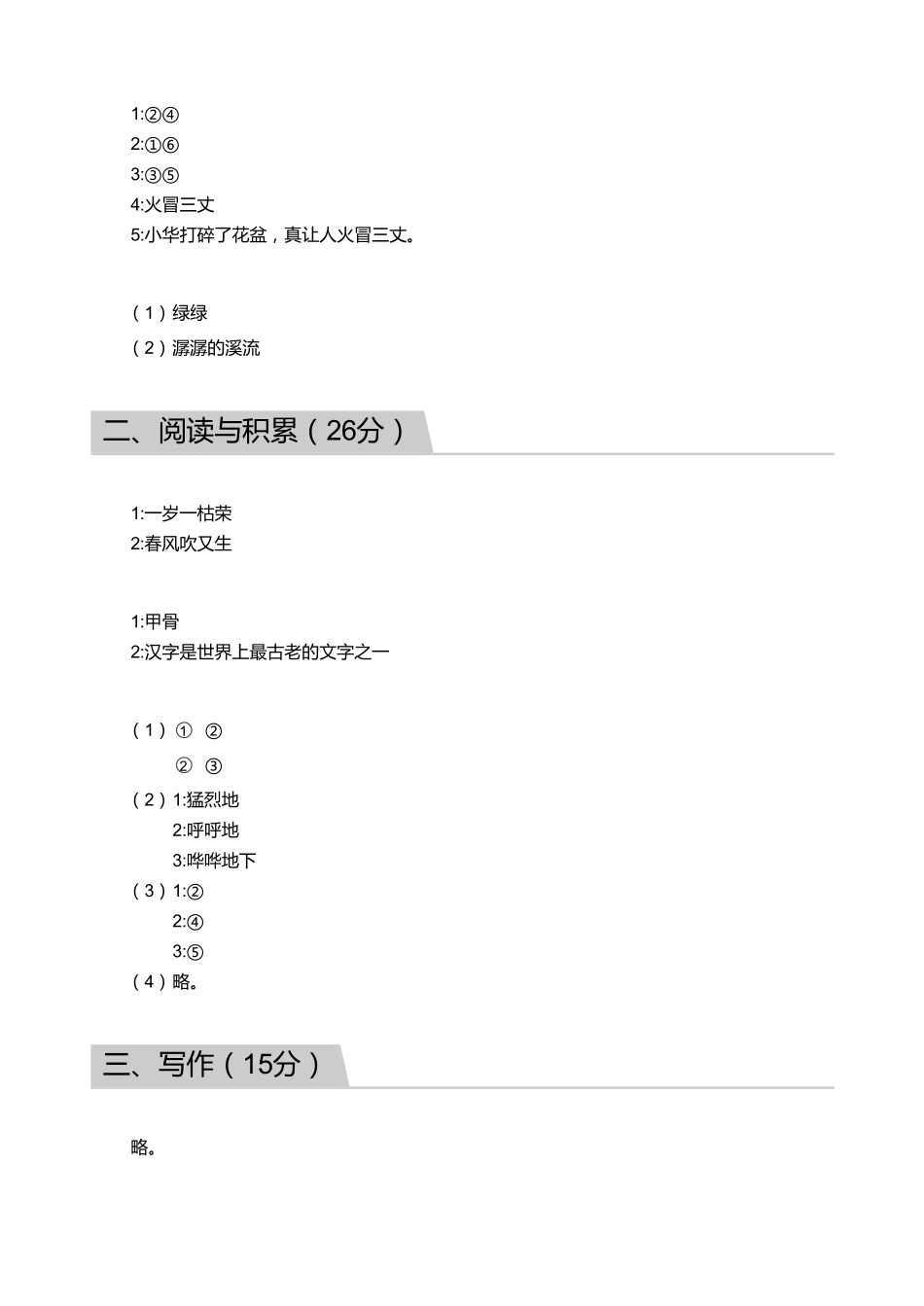 2018_2019学年广东广州白云区二年级下学期期末语文试卷【答案】.pdf_第2页