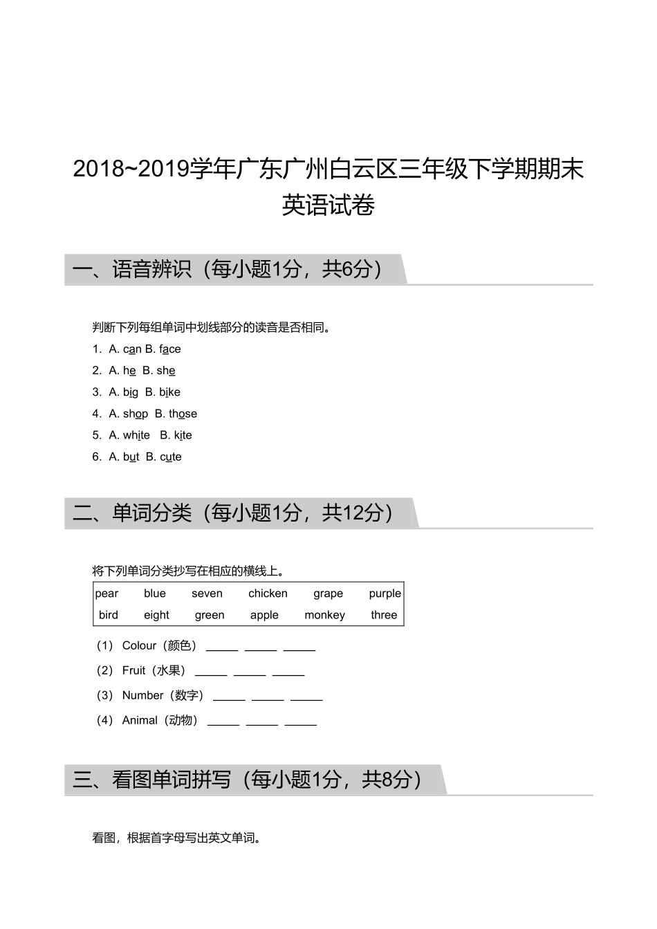 2018_2019学年广东广州白云区三年级下学期期末英语试卷.pdf_第1页