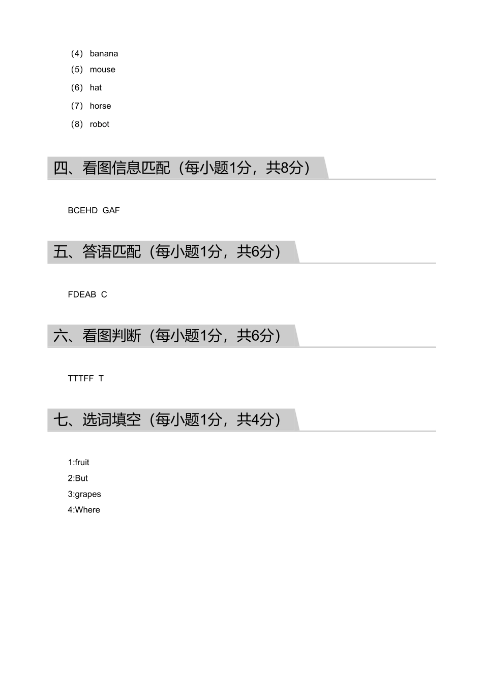 2018_2019学年广东广州白云区三年级下学期期末英语试卷【答案】.pdf_第2页