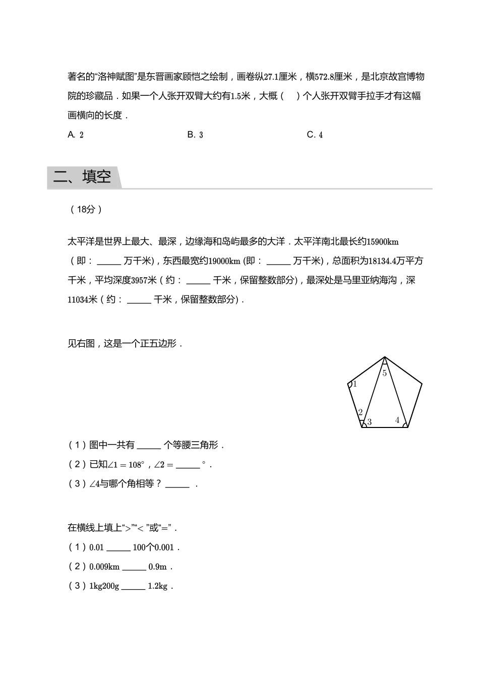 2018_2019学年广东广州白云区四年级下学期期末数学试卷.pdf_第2页