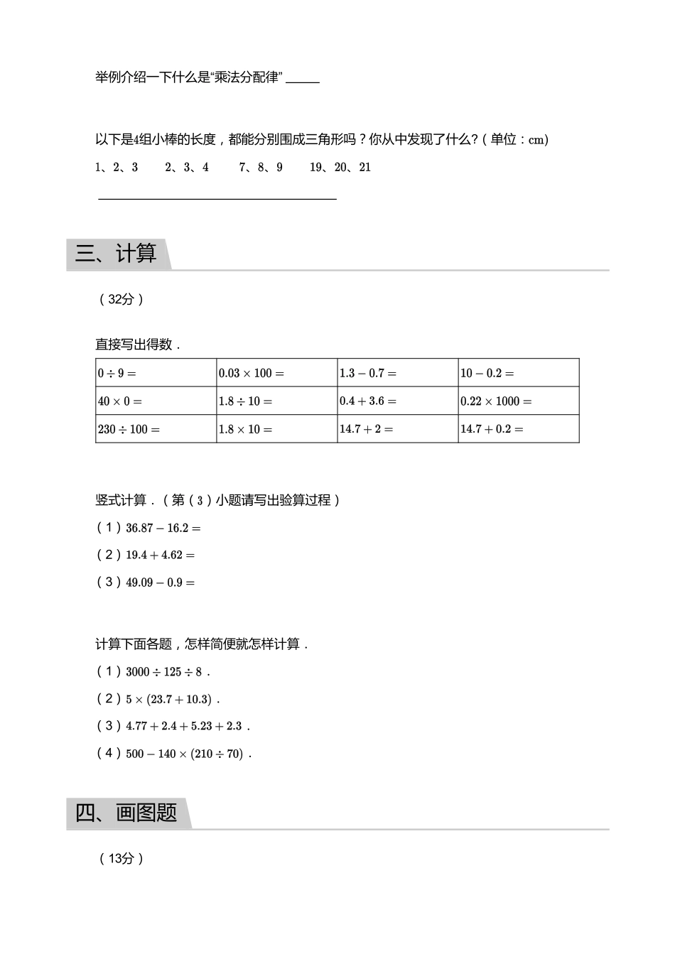 2018_2019学年广东广州白云区四年级下学期期末数学试卷.pdf_第3页