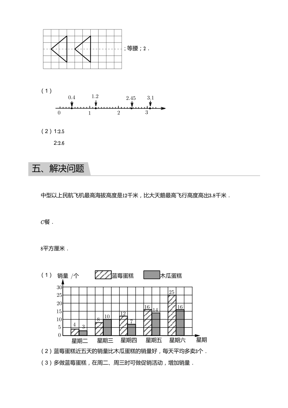 2018_2019学年广东广州白云区四年级下学期期末数学试卷【答案】.pdf_第3页