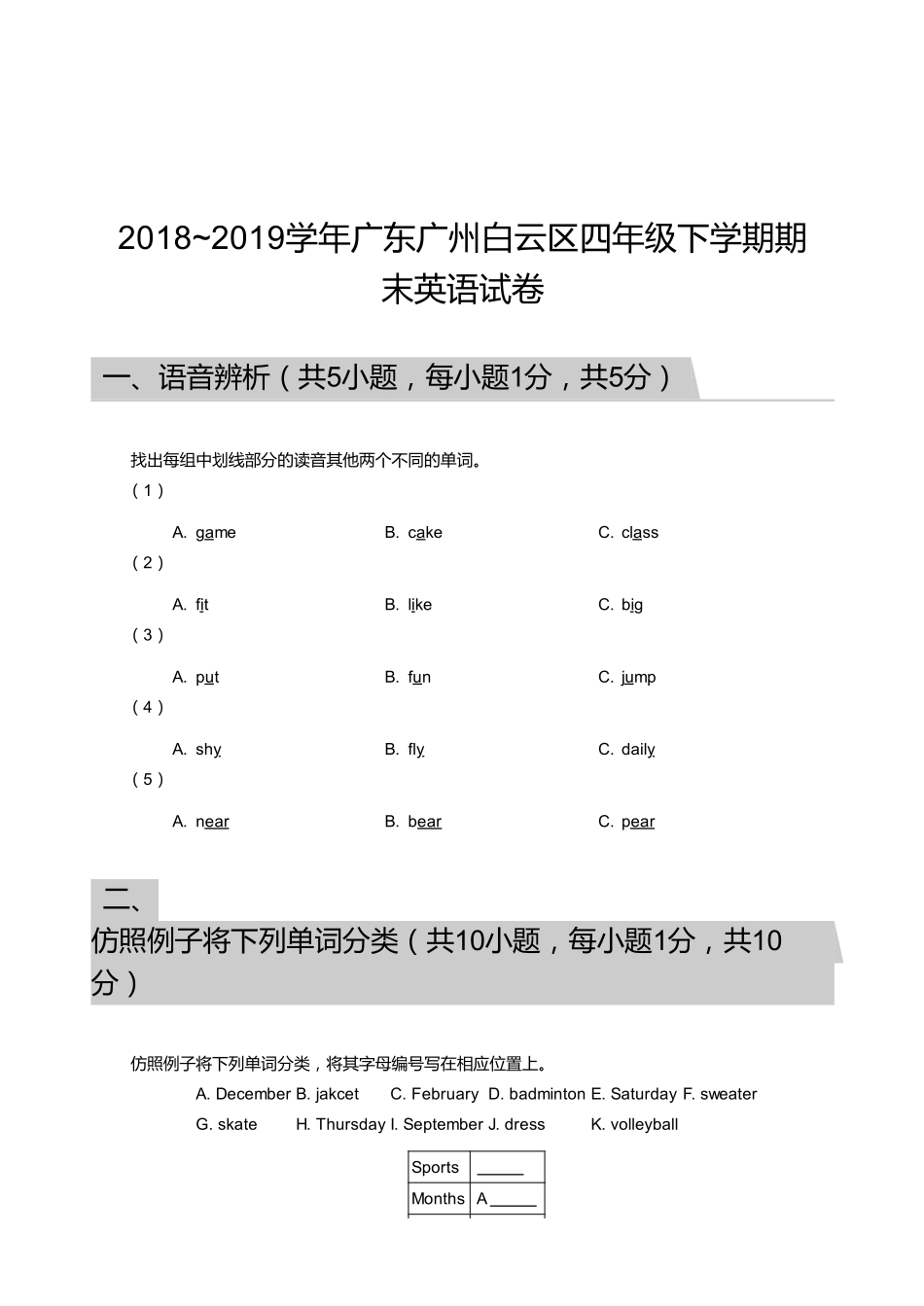2018_2019学年广东广州白云区四年级下学期期末英语试卷.pdf_第1页