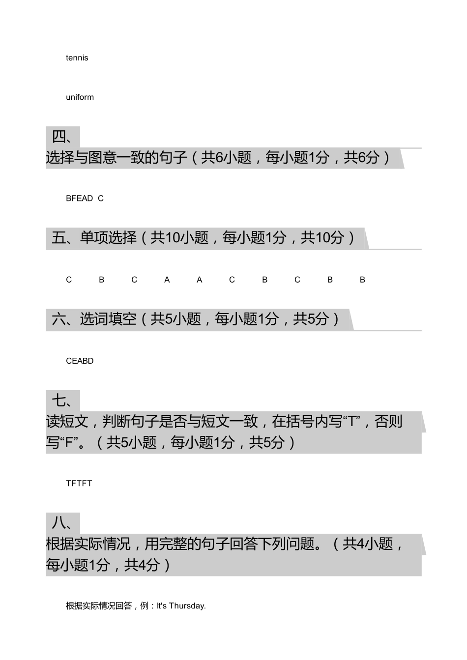 2018_2019学年广东广州白云区四年级下学期期末英语试卷【答案】.pdf_第2页