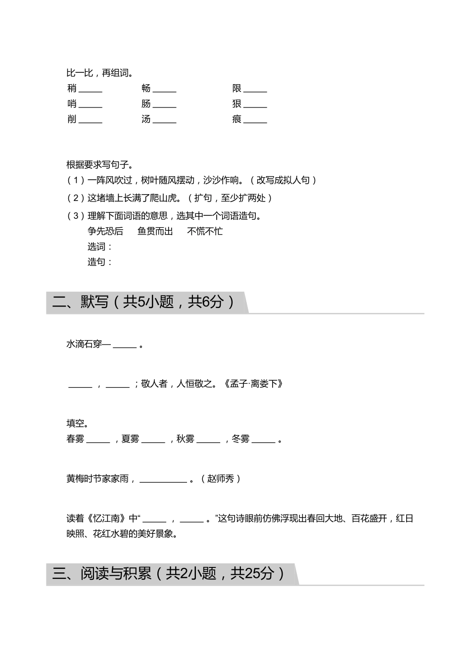 2018_2019学年广东广州白云区四年级下学期期末语文试卷.pdf_第2页