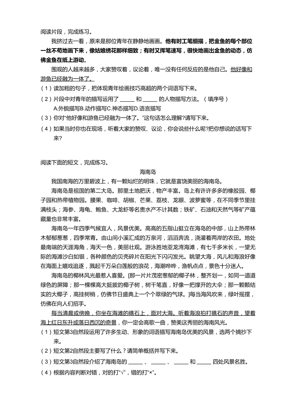 2018_2019学年广东广州白云区四年级下学期期末语文试卷.pdf_第3页