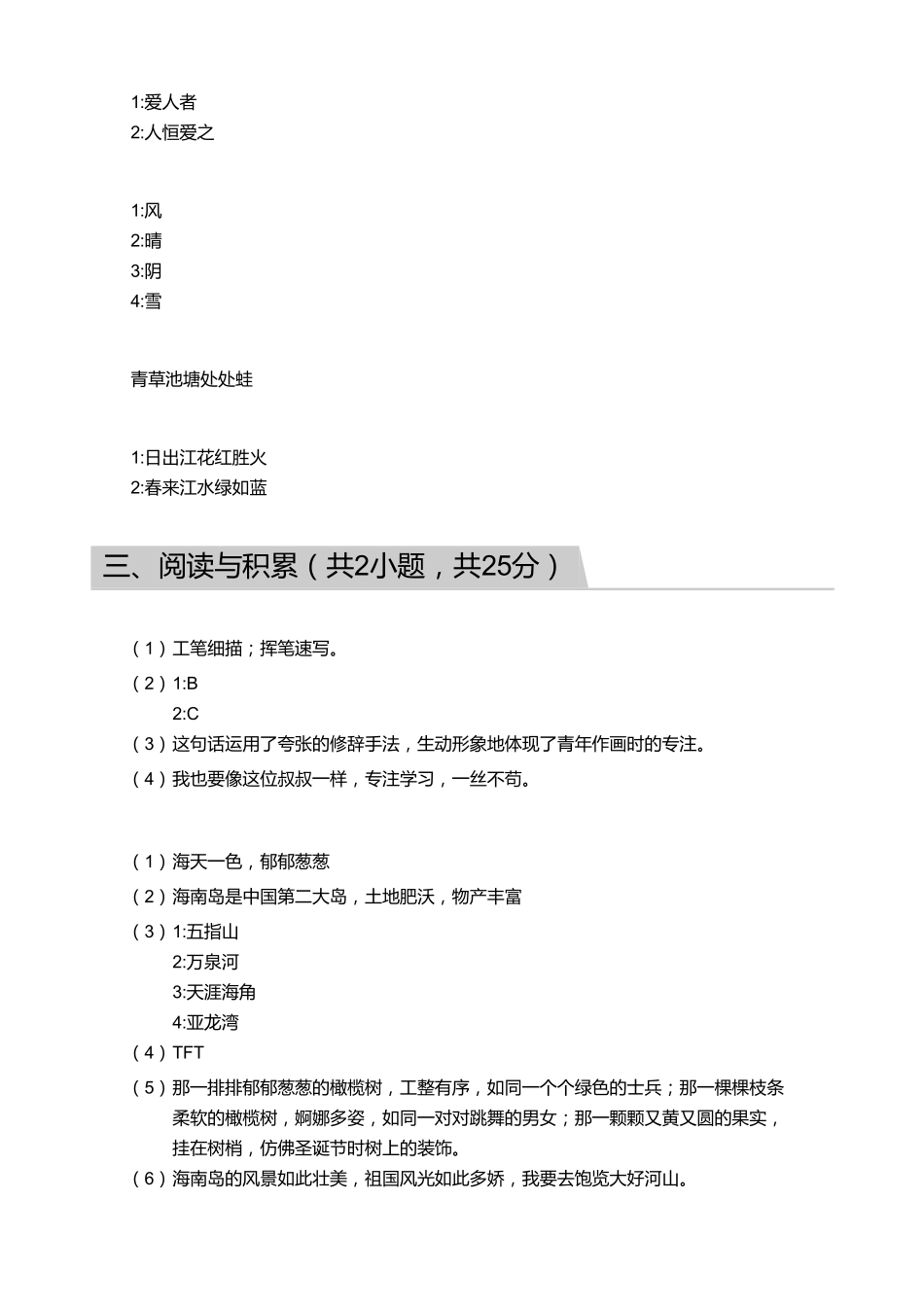 2018_2019学年广东广州白云区四年级下学期期末语文试卷【答案】.pdf_第2页