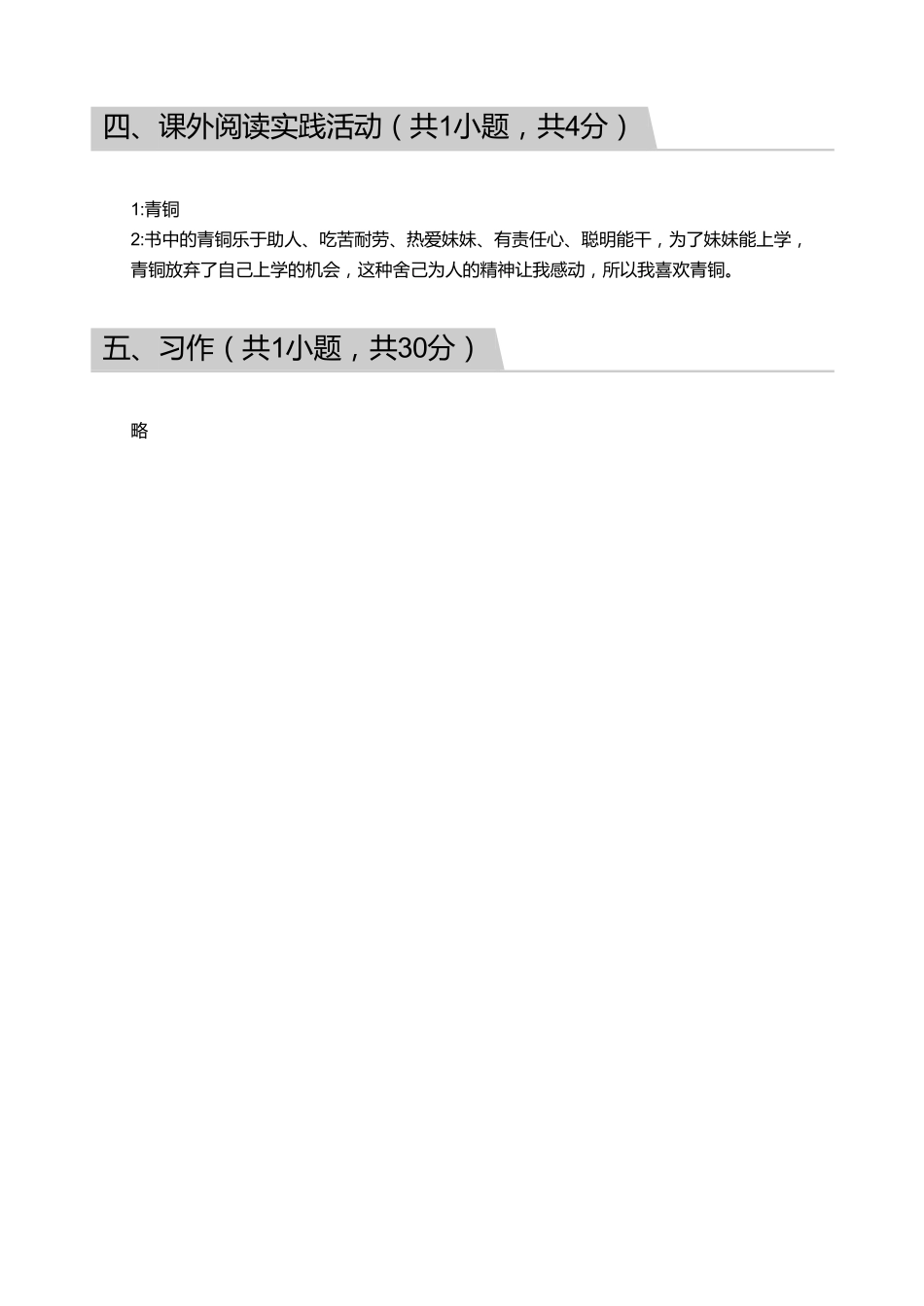 2018_2019学年广东广州白云区四年级下学期期末语文试卷【答案】.pdf_第3页